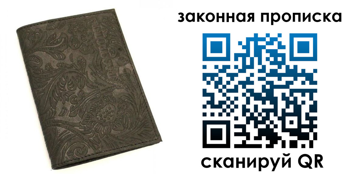 прописка штамп в Старой Руссе