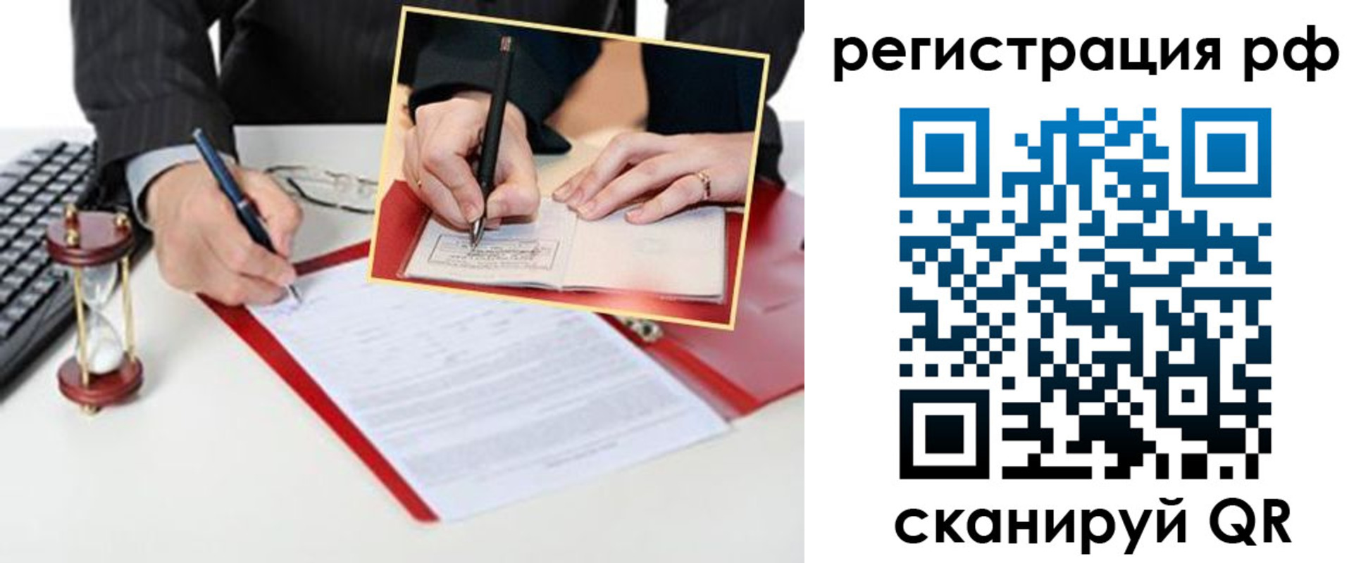 прописка ребенка в Старой Руссе