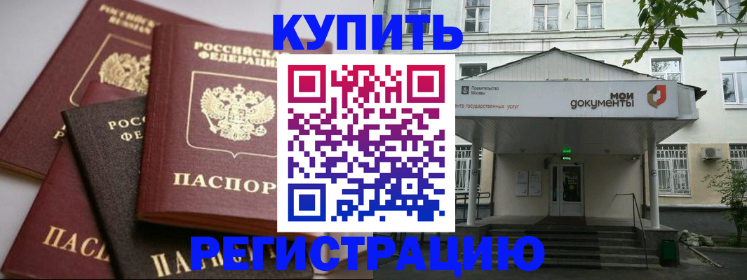 прописка в Старой Руссе