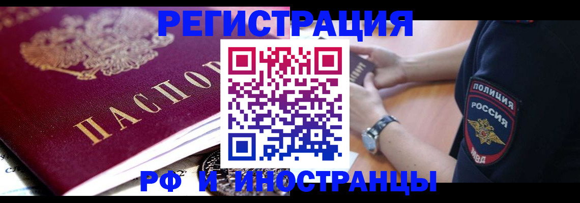 прописка 2025 в Старой Руссе