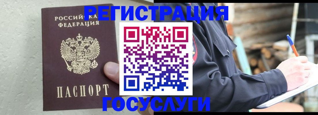 прописка штамп в Старой Руссе