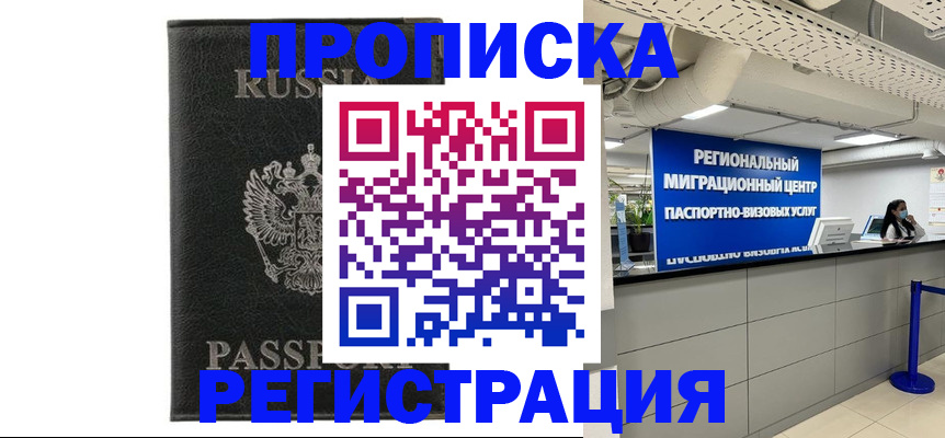 временная регистрация для школы в Старой Руссе