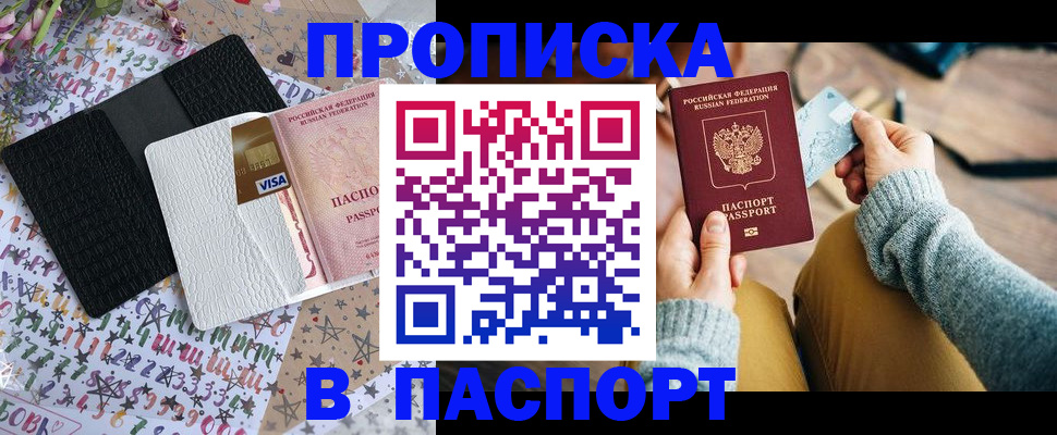 временная прописка в Старой Руссе